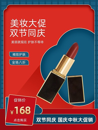 复古风红蓝撞色系美妆洗护用品电商主图