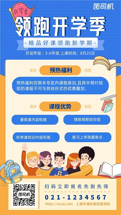 扁平化手绘插画新学习开学季手机海报