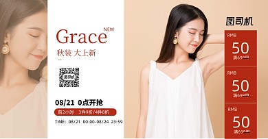 时尚文艺女装秋上新活动海报