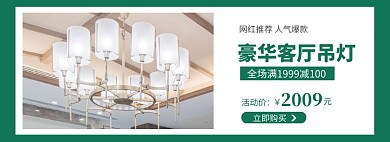 灯具吊灯满减促销banner