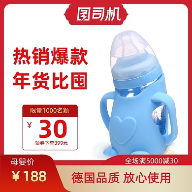 母婴用品国庆春节奶瓶促销主图设计