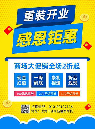 重装开业商场促销活动宣传海报