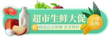 超市生鲜蔬菜水果淘宝电商胶囊banner