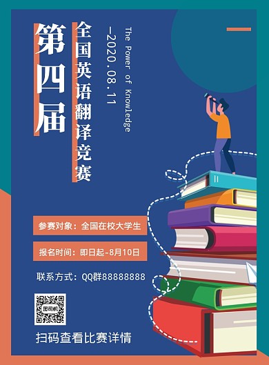 蓝色卡通全国翻译竞赛报名宣传海报