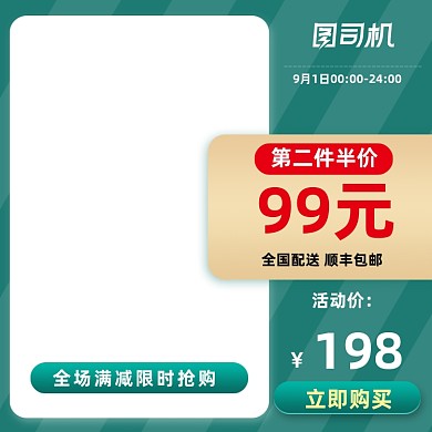 中秋节教师节主图直通车模板活动促销