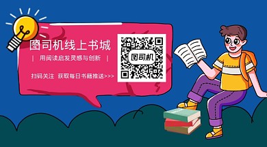 书籍阅读插画关注二维码