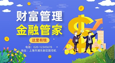 金融理财管家手绘橙色手机横图