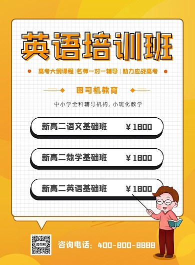 英语培训班宣传海报
