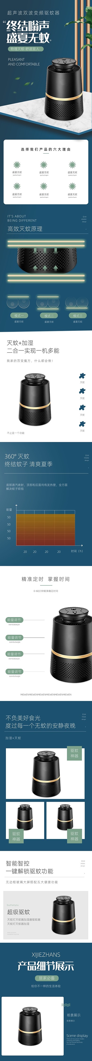 灭蚊器加湿器夏天数码电器详情页