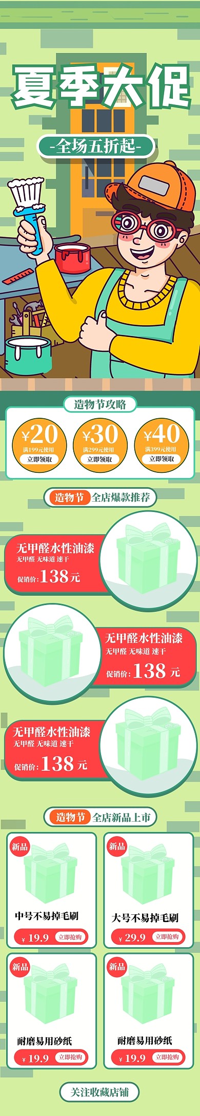 绿色卡通手绘风格造物节促销手机首页