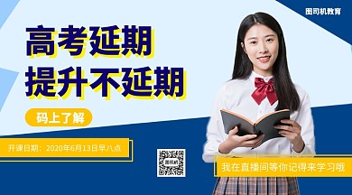 高考延期手机海报