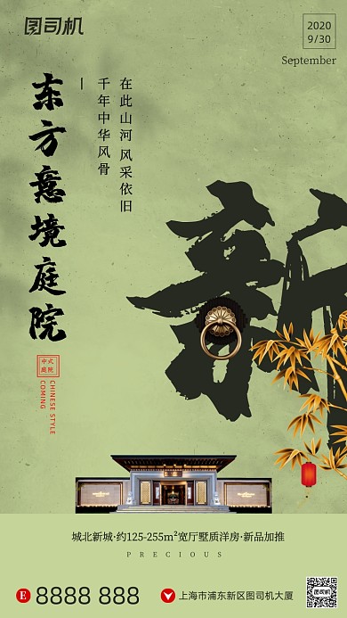 房地产宣传促销手机海报