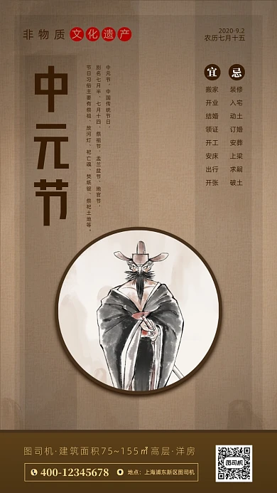 中元节复古传统文化手机海报