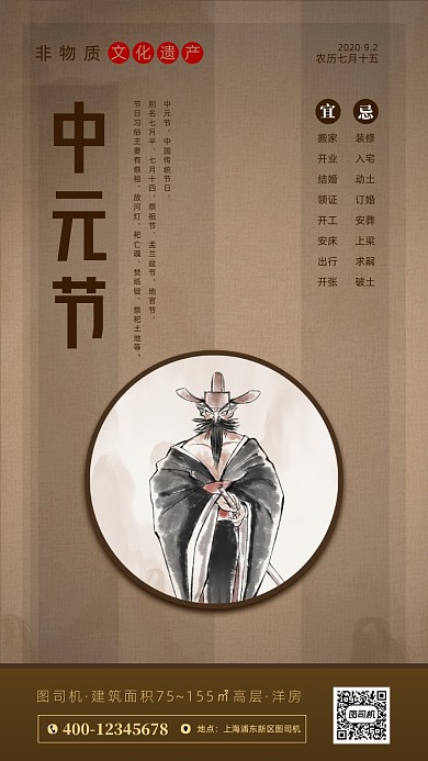 中元节复古传统文化手机海报