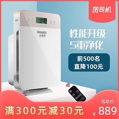 数码家电空气净化器电商主图