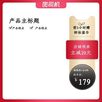 618双十一大促红色简约天猫主图促销模板