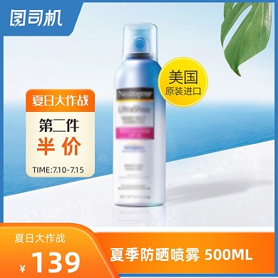 夏日大作战防晒保护防护化妆品宝贝主图