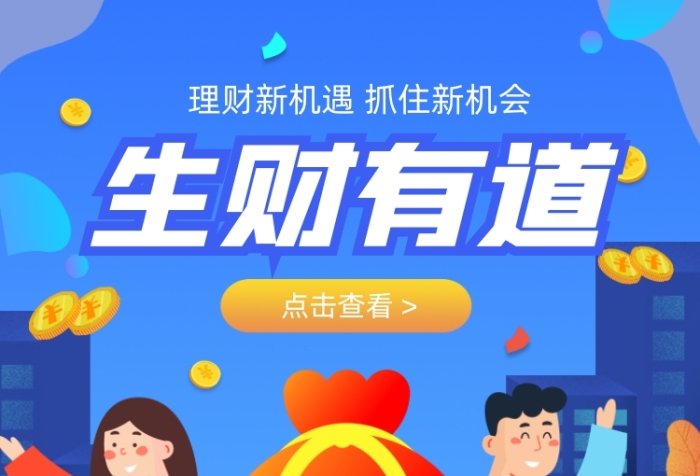 生财有道理财蓝色插画手机长图