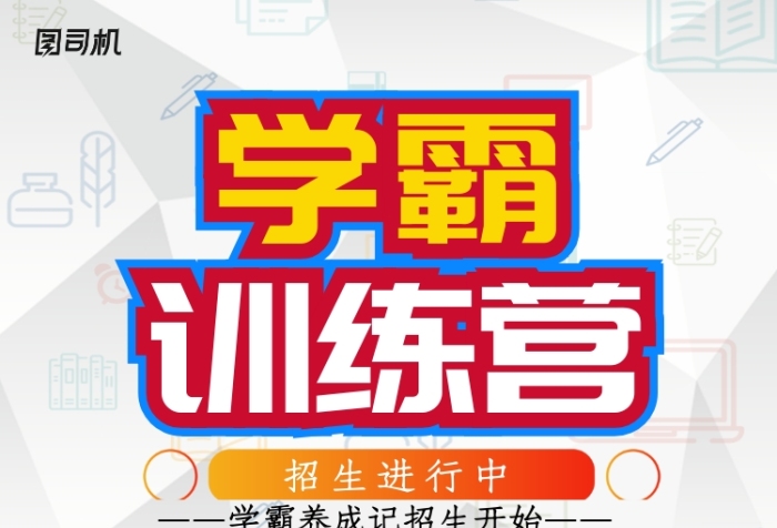 卡通学霸训练营招生培训宣传单