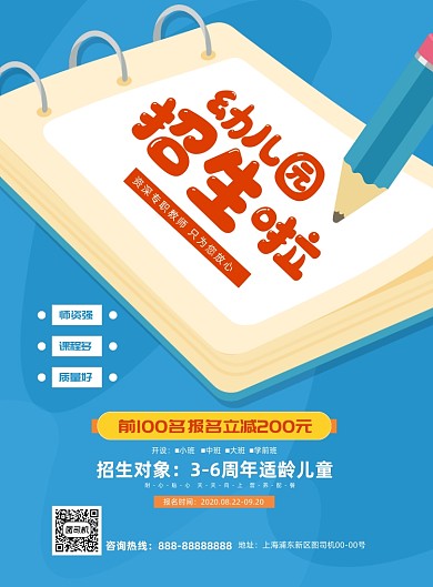 幼儿园招生蓝色卡通插画印刷海报