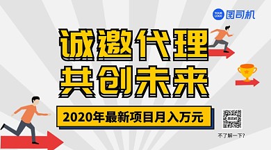 几何扁平诚邀代理手机横版海报