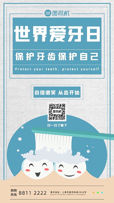 世界爱牙日手机海报