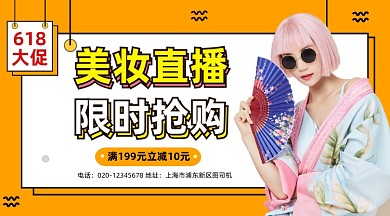 618美妆限时促销时尚几何手机横图