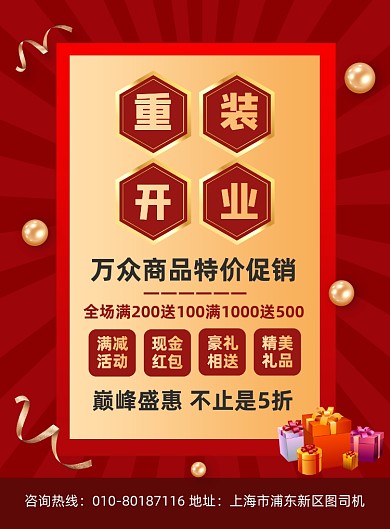 重装开业商场活动促销海报