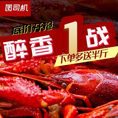 夏季促销麻辣小龙虾主图直通车食品美味