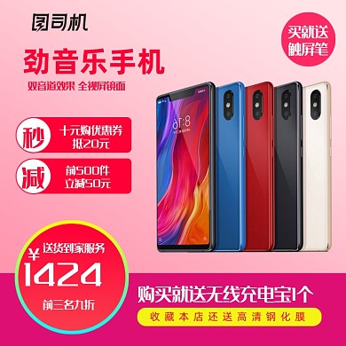 国庆促销手机数码主图直通车模板