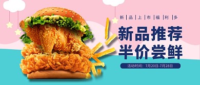 新品推荐公众号首图