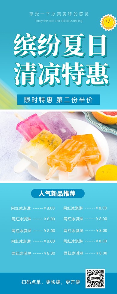 蓝色简约夏季冰淇淋促销易拉宝