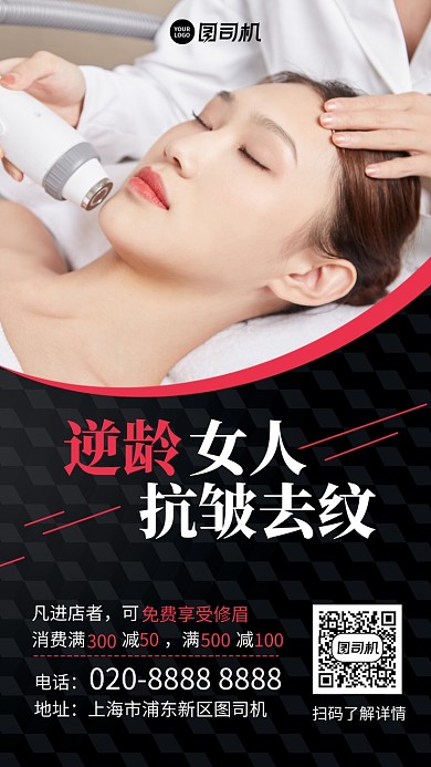 美容优惠满减特价创意手机海报