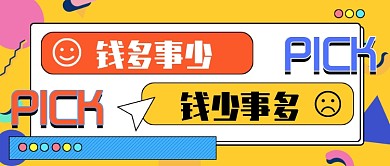 撞色创意工作对比新媒体首图