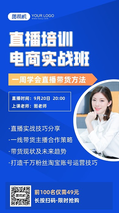 电商实战班培训手机宣传海报