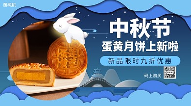 中秋节月饼上新手机横版海报