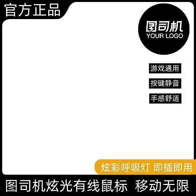 黑色背景炫彩有线鼠标3C数码主图