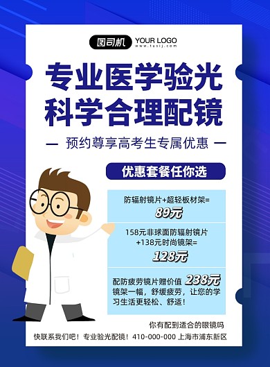 验光配镜宣传海波