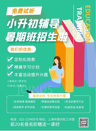 橙色小升初暑假辅导班培训印刷海报