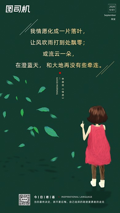 早安签到日签手机海报