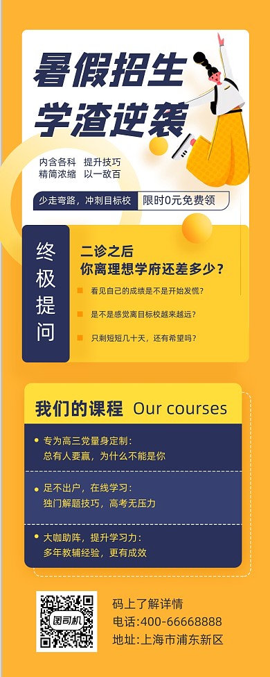暑假逆袭培训班招生几何简约手机长图