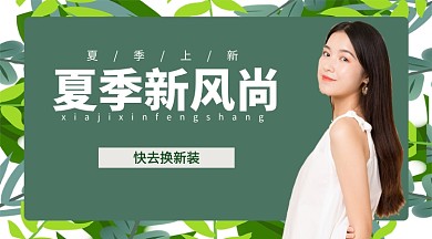 夏季上新手机海报