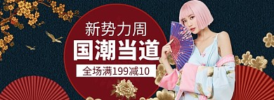 新势力周女装促销banner