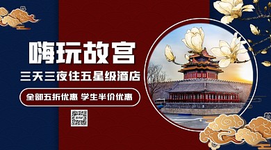 嗨玩故宫旅游手机横版