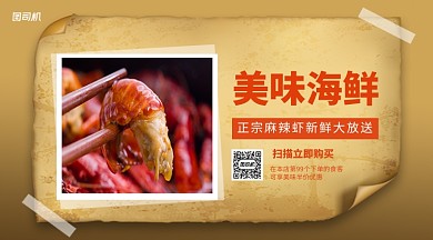 美味海鲜优惠简约复古手机横版海报