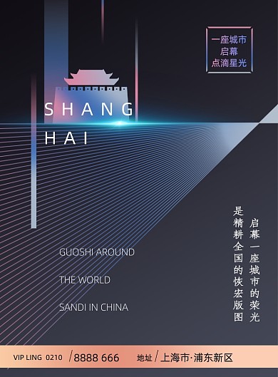 渐变风地产启幕海报