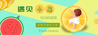 遇见小暑新鲜柠檬好水果清新绿色