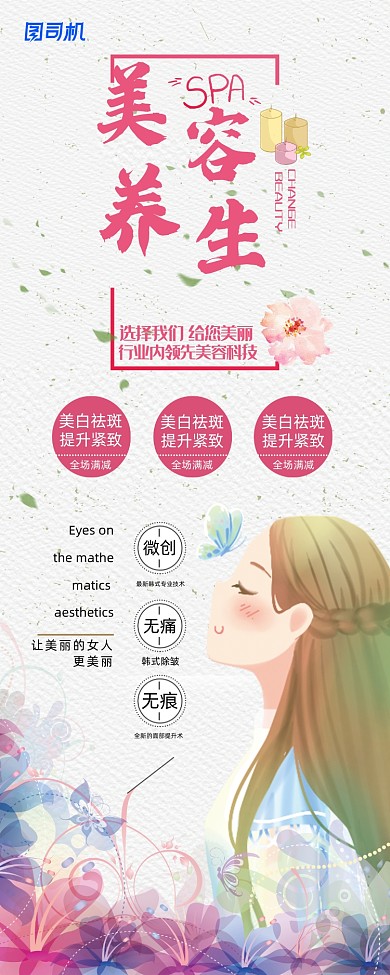 粉色美容养生护肤中心美容院展架易拉宝
