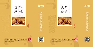 美味核桃简约手提袋设计