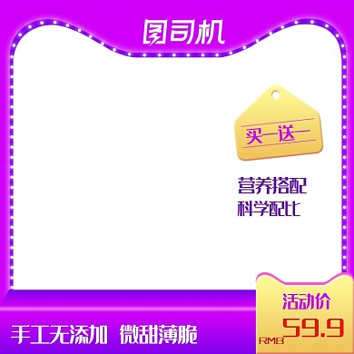 618双十一大促食品零食主图图标